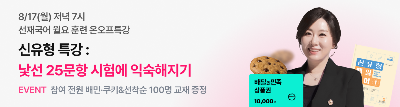 이선재T 월요훈련 1차 온오프특강